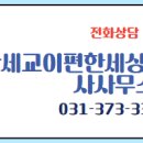 세교이편한공인중개사사무소 이미지