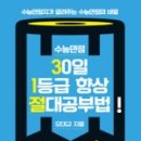 1등급의공부법