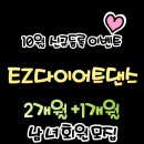 다이어트 댄스&근력운동(10월) 이미지