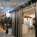 봄날치과의원