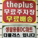 DC플러스마트
