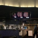 [홍콩 소호] 홍콩 2024 미슐랭 선정 레스토랑, 기러기, 맛조개 맛집 ‘호리폭’ 솔직후기