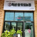 국밥 참 맛있는 집 고등점