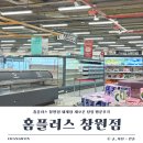 두암 삼성홈플러스 앞 | 홈플러스 창원점 재개장 재오픈 당일 8월13일 방문후기
