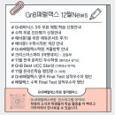 안내중학교 | [지앤비패럴랙스] 평리캠퍼스 12월 소식지