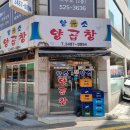 황소양곱창 이미지