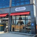 아쉬르하우스 이미지