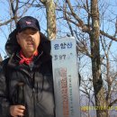 전북완주 운암산 산행 (2005.12.27) 한울산악회 이미지