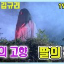 94. 딸의 혼령 이미지