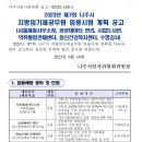 2023년 제7회 나주시 지방임기제공무원 임용시험 공고(공공데이터 관리/시간선택제임기제나급) 이미지