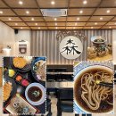 남해-삼동-삼동-비-6 | 별내동 맛집 별내 소바 맛집 가족외식 점심추천 삼동소바 남양주별내점