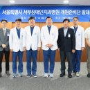 서울특별시장애인치과병원 | 서울대학교치과병원, 서울특별시 서부장애인치과병원 개원준비단 발대식 개최