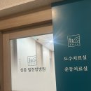 필한방병원 | 📍목‧어깨 뻣뻣함으로 고생 중이라면 여기, 성동필한방병원