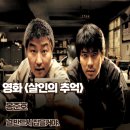 너를담다수변점 | 살인의 추억 리뷰 줄거리 결말 명대사 정보 널 반드시 잡을 거야