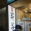 찹살미친꽈배기 | [동네발견] 양천구 신월동- 내돈내산, 인생 꽈배기 맛집 <꽈백 최선생>