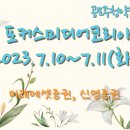 포커스미디어 이미지