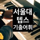 고급필수 영단어 암기 이미지