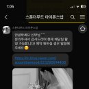[w.08]*스푼더무드* 아이폰스냅 계약 후기