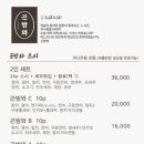 교동스시 네이버블로그