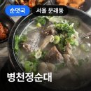 병천정순대