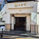 소담히 | 울산 삼산 이자카야 소담히 솔직 후기｜분위기 좋은 데이트 맛집 추천