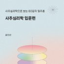 [10/10] 쉽게배우는 사주명리학 | 분당 홈플러스 문화센터, 사주 명리학 10월 개강