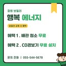 태복산로 | (창원 보일러) 창원시 의창구 태복산로 신세계빌 친환경 콘덴싱보일러 교체 후기!!