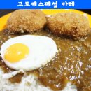 겐짱카레 이미지