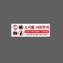낙하주의
