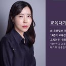 우리 아이 미래를 바꿀 교육키워드 이미지