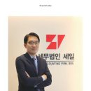 세무법인세일 이미지