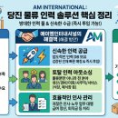 에이엠인터내셔널