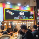 매일시장 | 서귀포 매일올레시장 먹거리 야시장 모찌 내돈내산 솔직후기