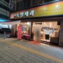 GS25 유천하나점 | 수원 빵지순례 유명한 빵 맛집 - 뉴독일제과 내돈내산 존맛