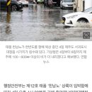 [속보] 힌남노 임박에 중대본 3단계 즉시 격상…"6일 출근시간 조정권고 이미지