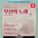 상주단체공연 <부산의 노래> 이미지