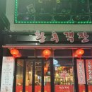 황후객잔 | 양산 석산 술집 맛집으로 황후객잔 추천!