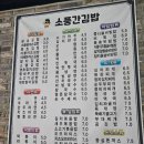 가능역 혼밥하기 좋은 맛집 - 소풍간김밥 재방문