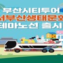 (테마투어)생태투어 이미지