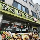 원주 관설동 설원칡냉면 단관점 설원전통만갈탕 관설동 맛집