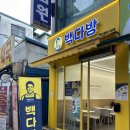 중앙다방 | [천안] 천안중앙시장 가성비 좋은 카페 '빽다방', 고구마라떼 후기