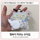 광주·전남 단체 체험 공예 추천ㅣ학교밖청소년센터 패브릭 키링 만들기