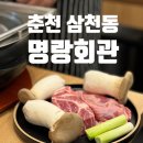춘천 고기집 삼겹살맛집 삼천동맛집 명랑회관 춘천점
