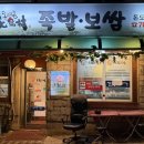 돈도리촌 | 매일 직접 삶는 쫀득한 족발을 맛보고 싶다면 신길동 족발 맛집 영등포 돈도리촌 본점