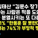 "김문수 장기표 의심하는 건 애국세력 분열 이적행위" /"한동훈 잘 못한다" 권순활TV﻿ 이미지