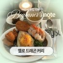 서순라길 맛집 &#39;옐로 드래곤 커리&#39; 재방문하고 싶은 종로야장맛집