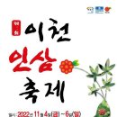 이천고려인삼