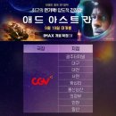 애드아스트라 이미지