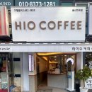 하이오커피 울산천곡점 네이버블로그