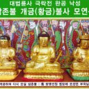 금강삼사 이미지